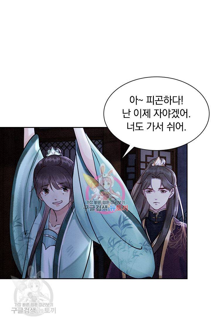폭군이 내 새끼가 되었습니다 113화 1