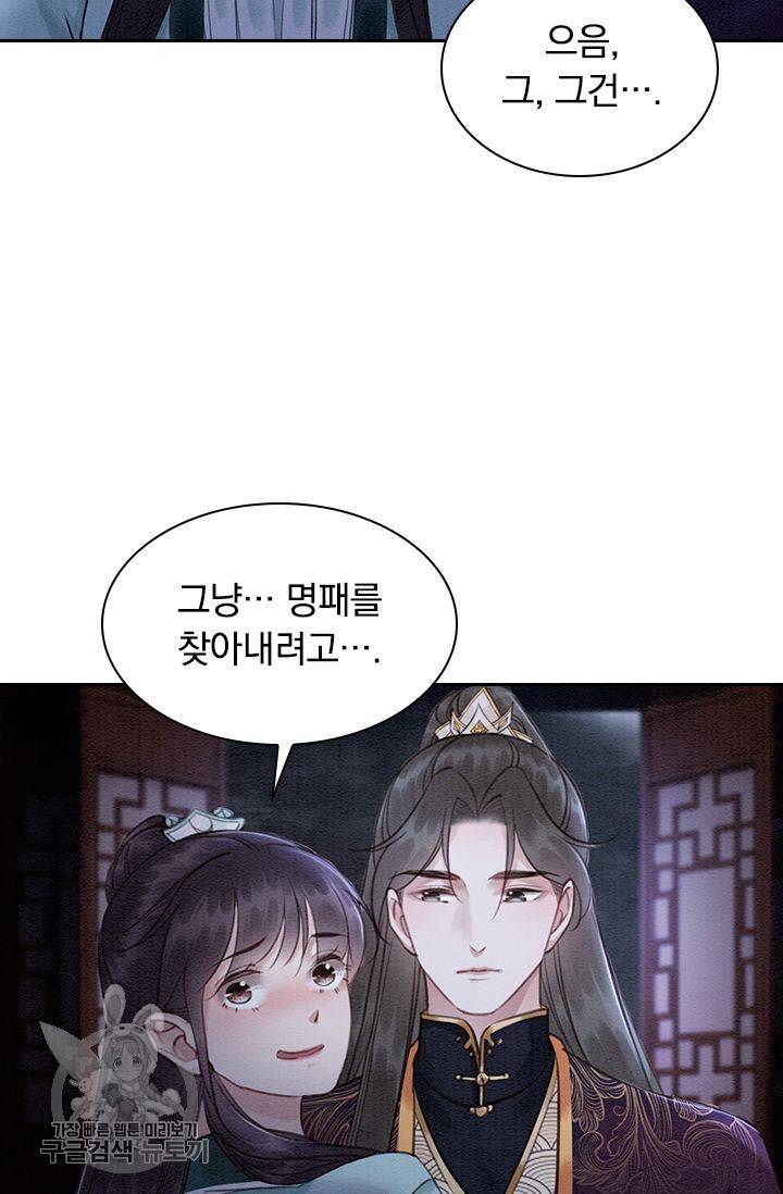 폭군이 내 새끼가 되었습니다 113화 6