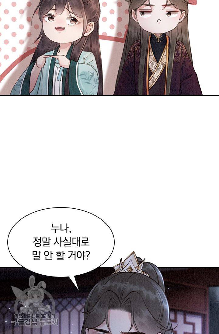 폭군이 내 새끼가 되었습니다 113화 8