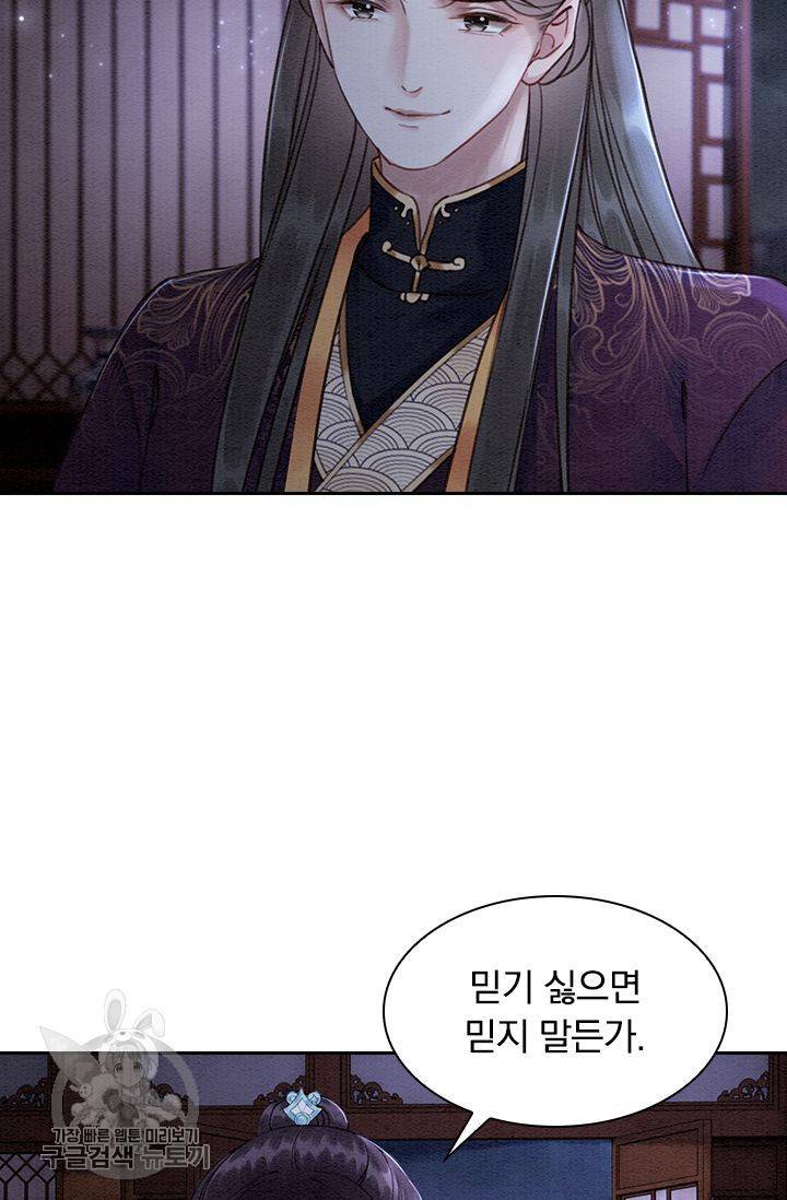 폭군이 내 새끼가 되었습니다 113화 9