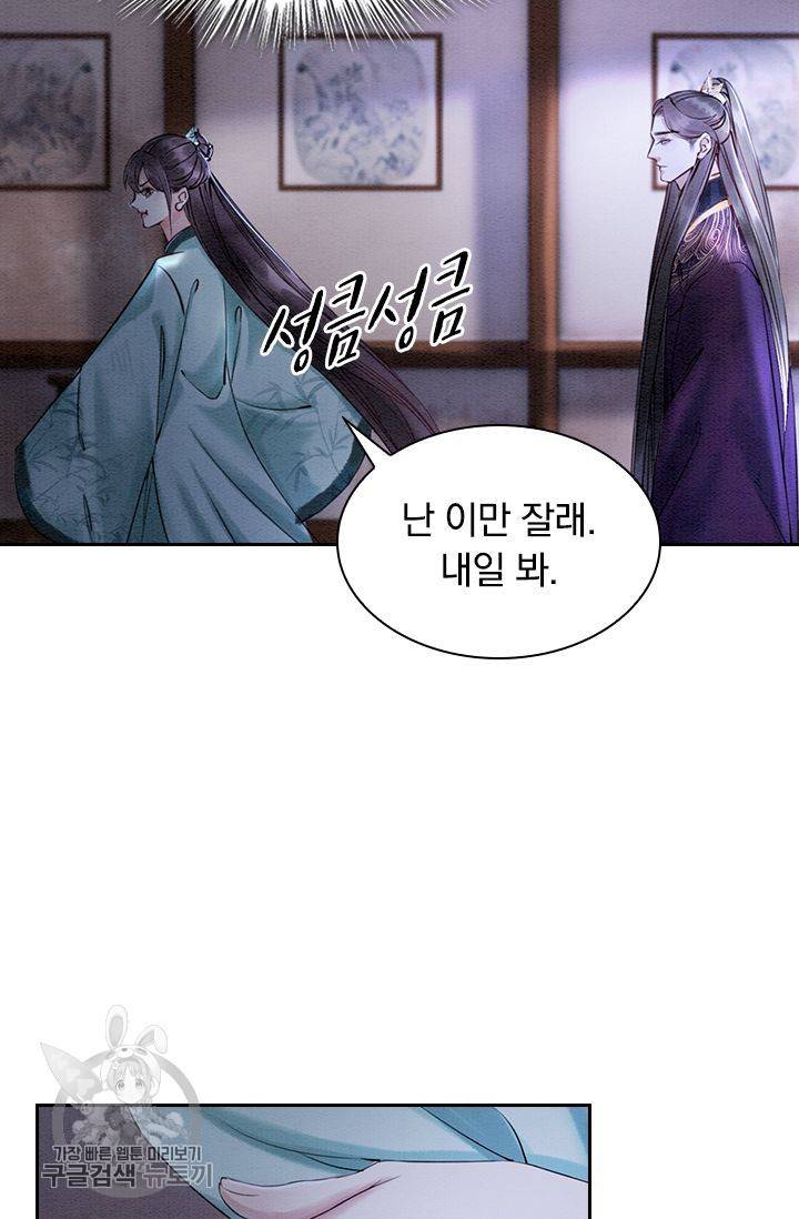 폭군이 내 새끼가 되었습니다 113화 11