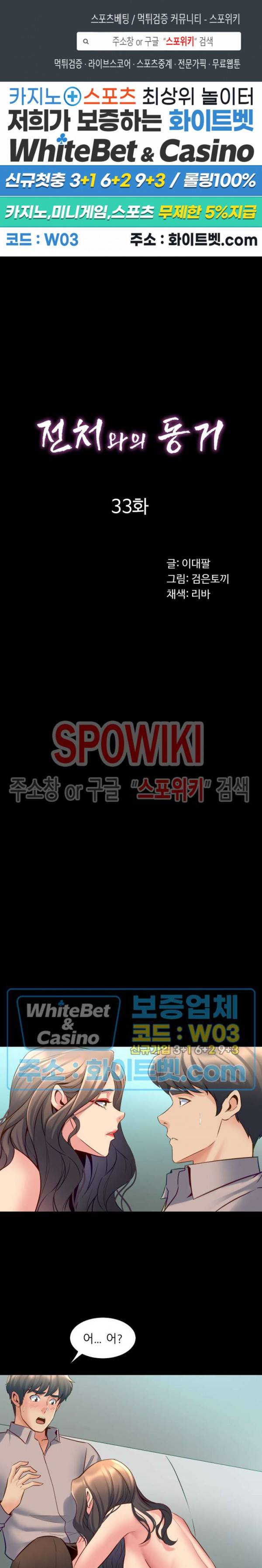 전처와의 동거 33화 1