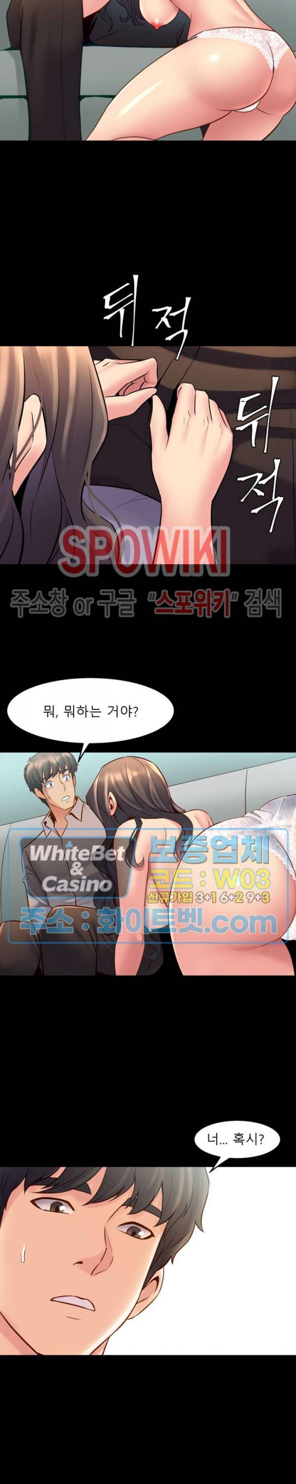 전처와의 동거 33화 2
