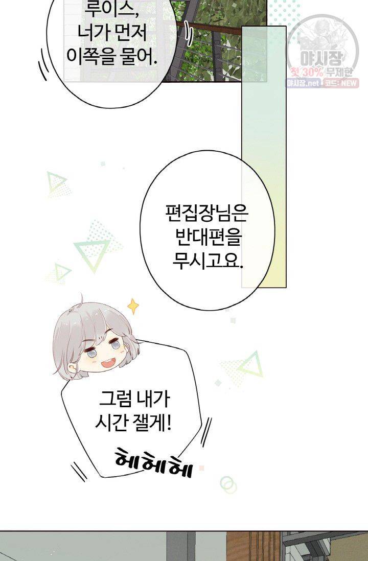 사랑할 수 없는 그녀 58화 4
