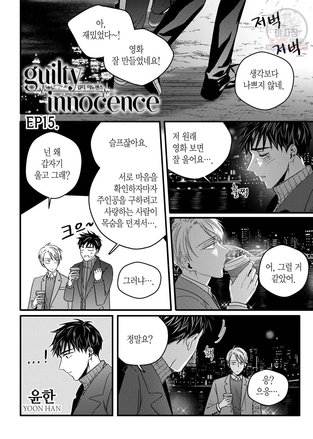 길티 이노센스 15화 2