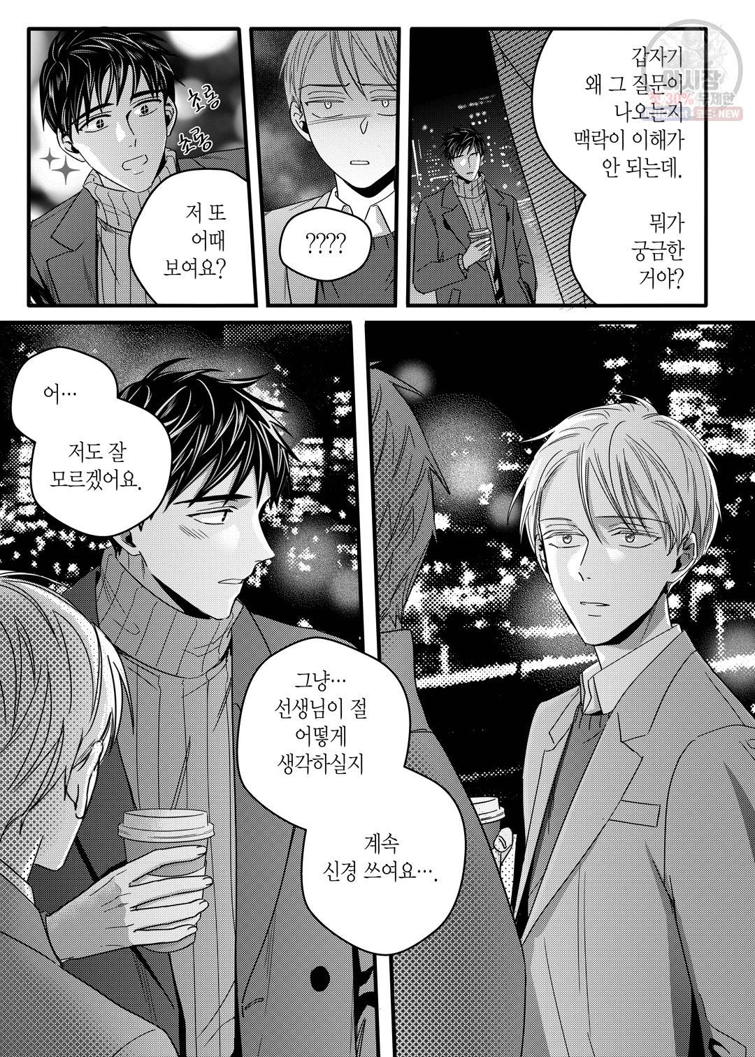 길티 이노센스 15화 3