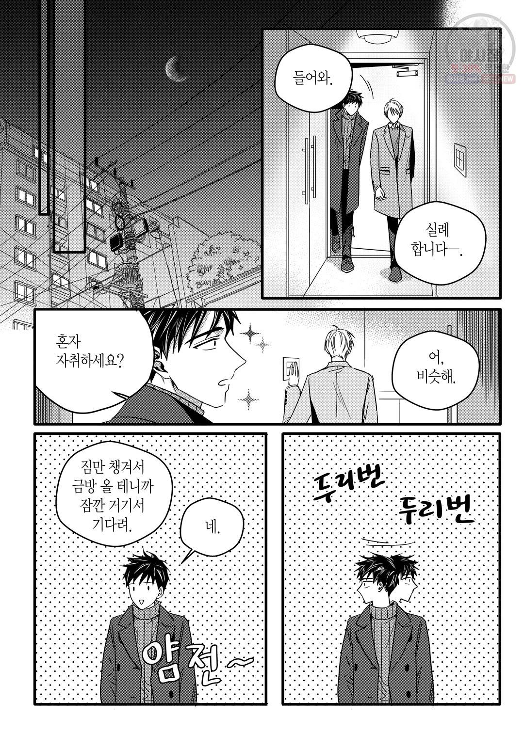 길티 이노센스 15화 8