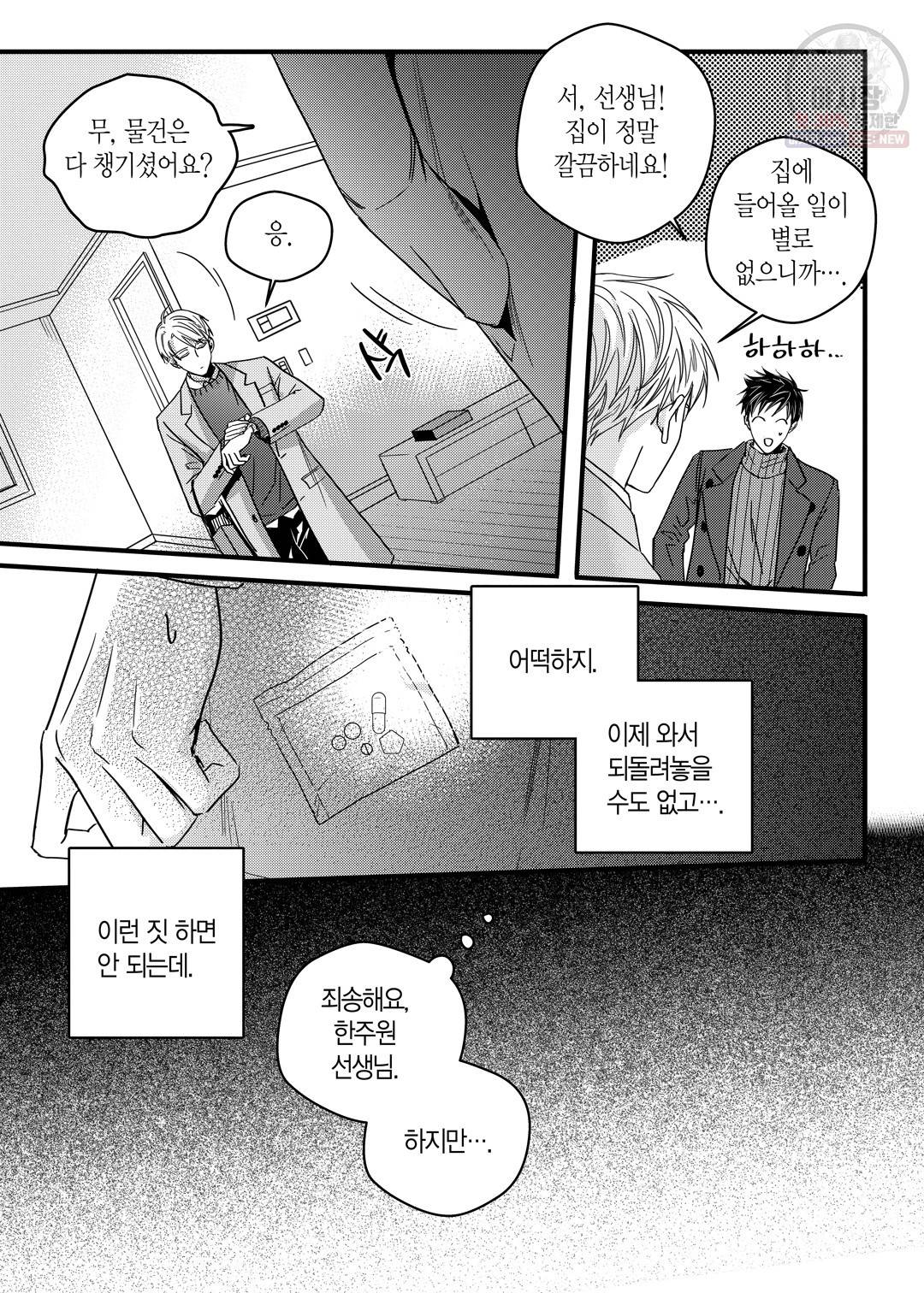 길티 이노센스 15화 11