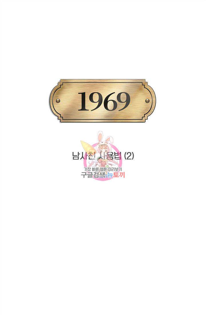 남사친 사용법 2화 1