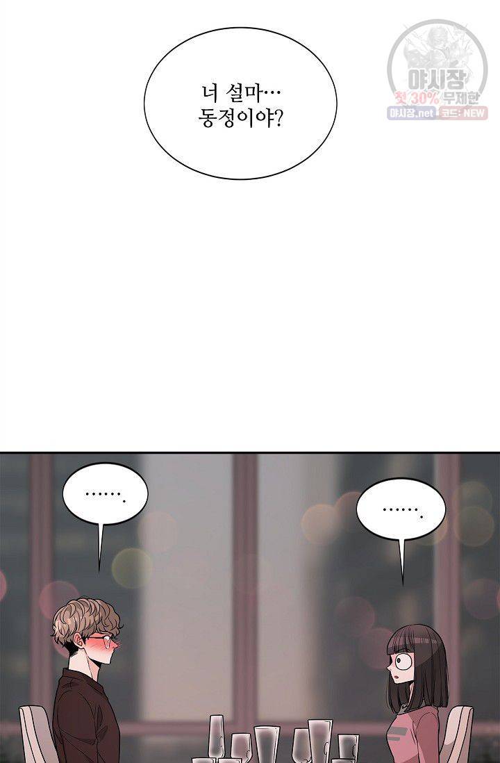 남사친 사용법 2화 2