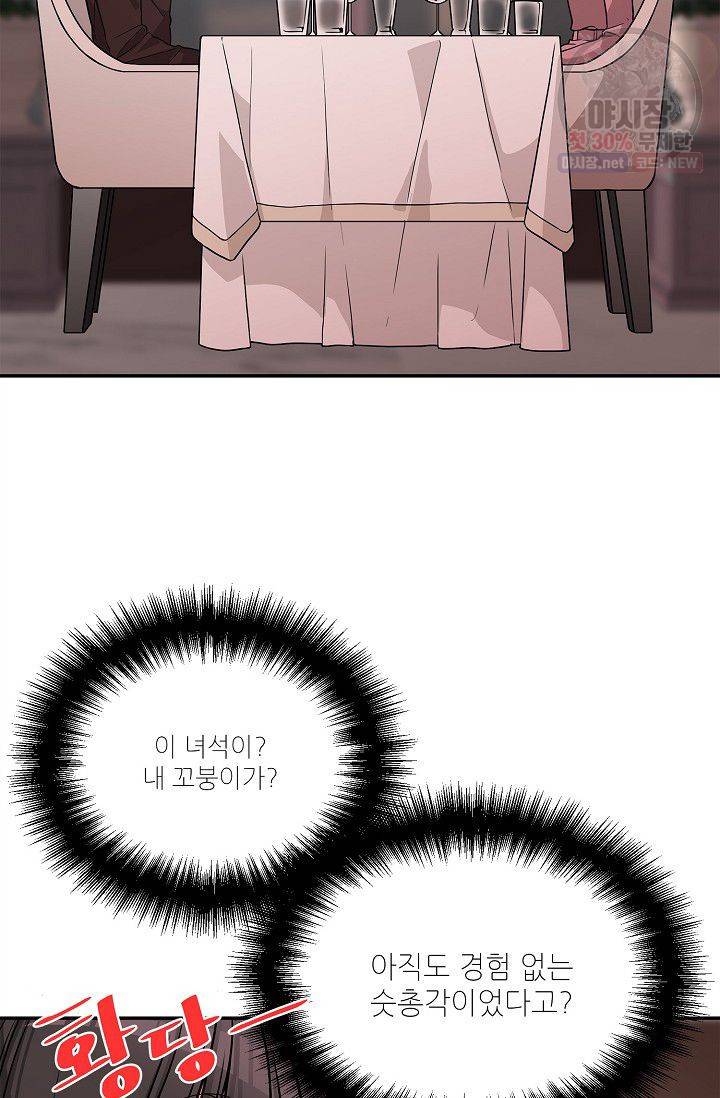 남사친 사용법 2화 3