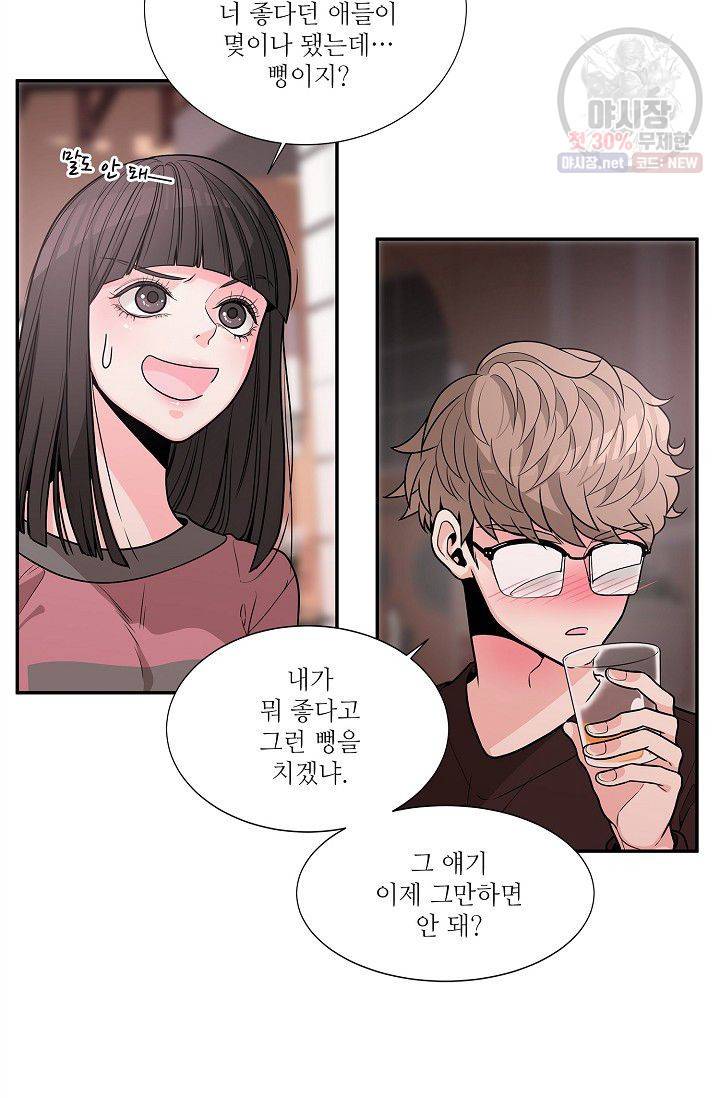 남사친 사용법 2화 5