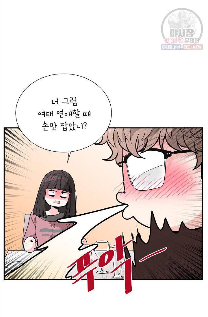 남사친 사용법 2화 6