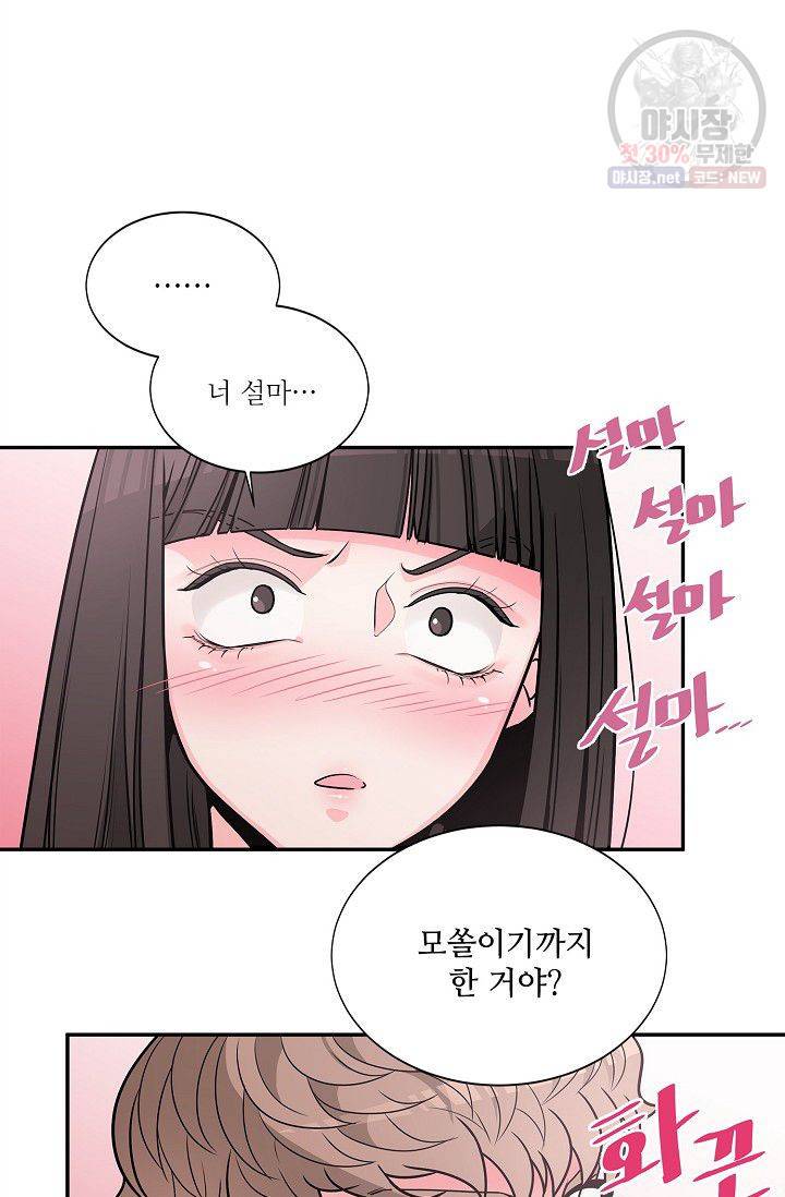 남사친 사용법 2화 7