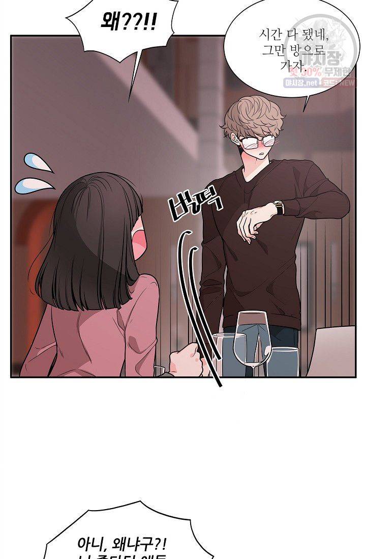 남사친 사용법 2화 10