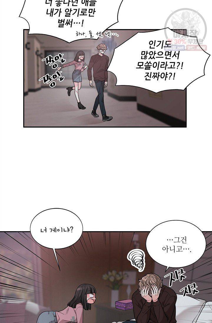 남사친 사용법 2화 11
