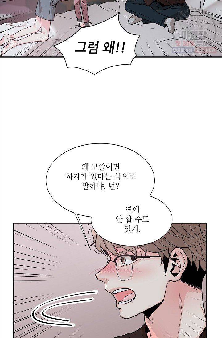 남사친 사용법 2화 12