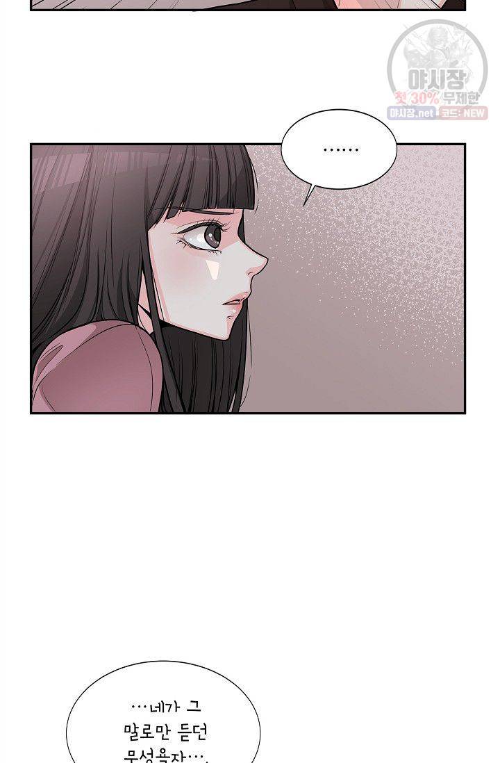 남사친 사용법 2화 13