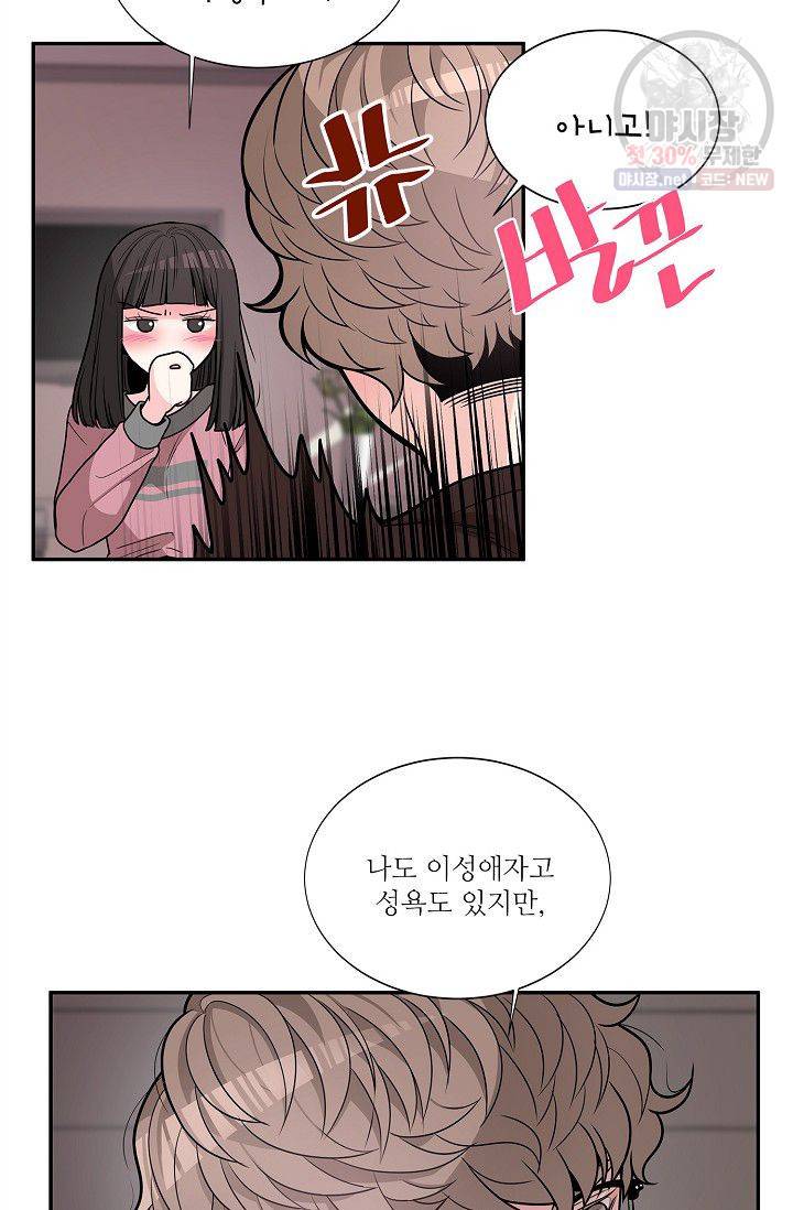 남사친 사용법 2화 14