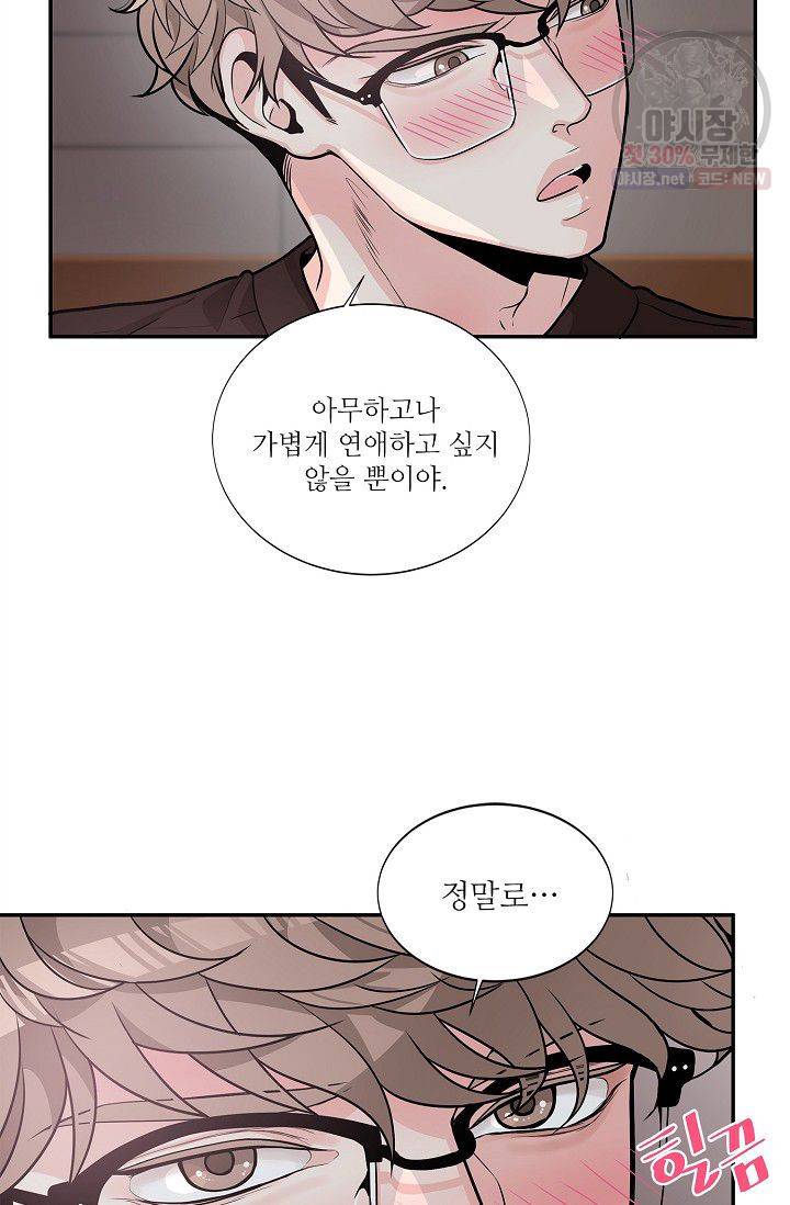 남사친 사용법 2화 15