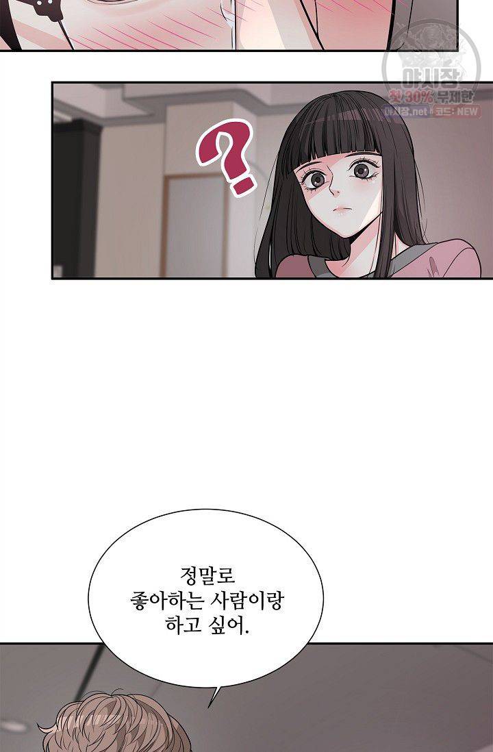 남사친 사용법 2화 16