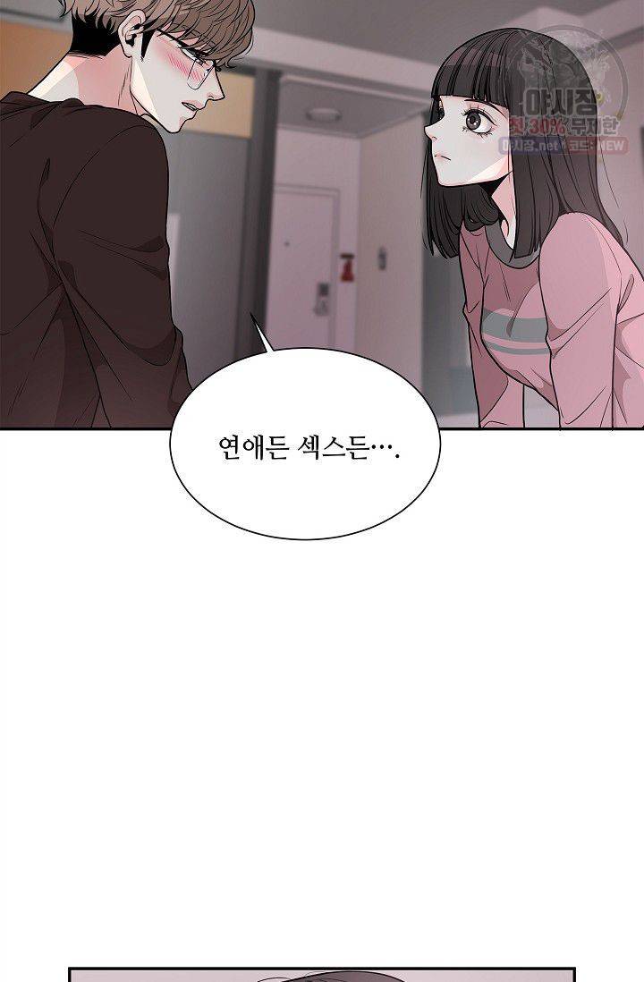 남사친 사용법 2화 17