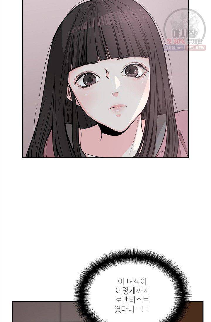 남사친 사용법 2화 18