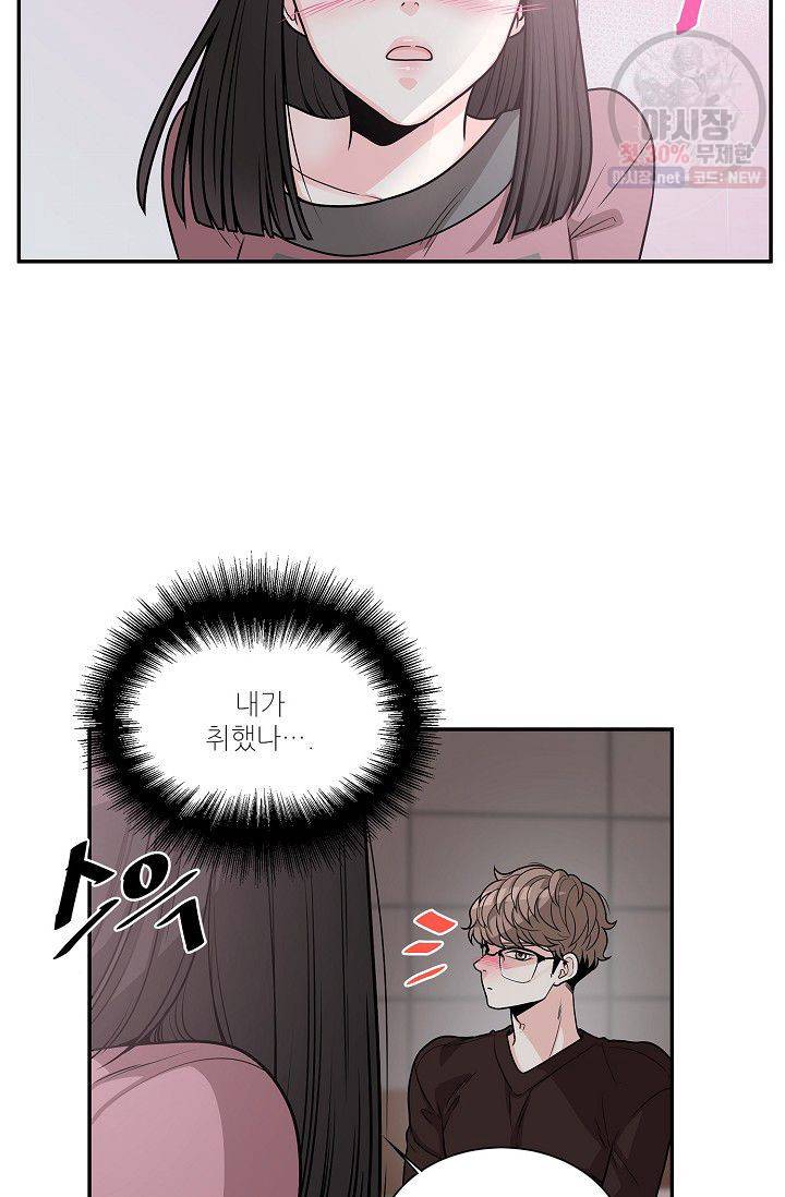 남사친 사용법 2화 21