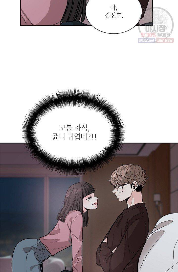 남사친 사용법 2화 22
