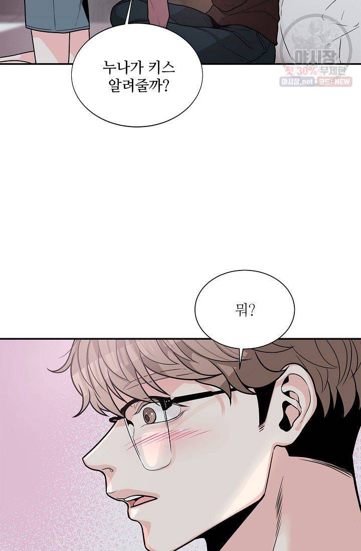 남사친 사용법 2화 23