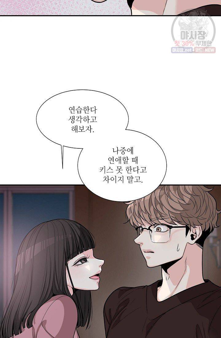 남사친 사용법 2화 24