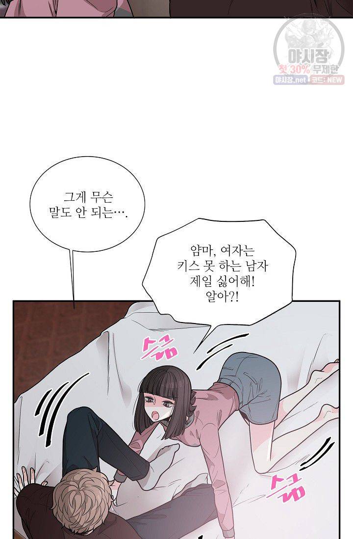 남사친 사용법 2화 25