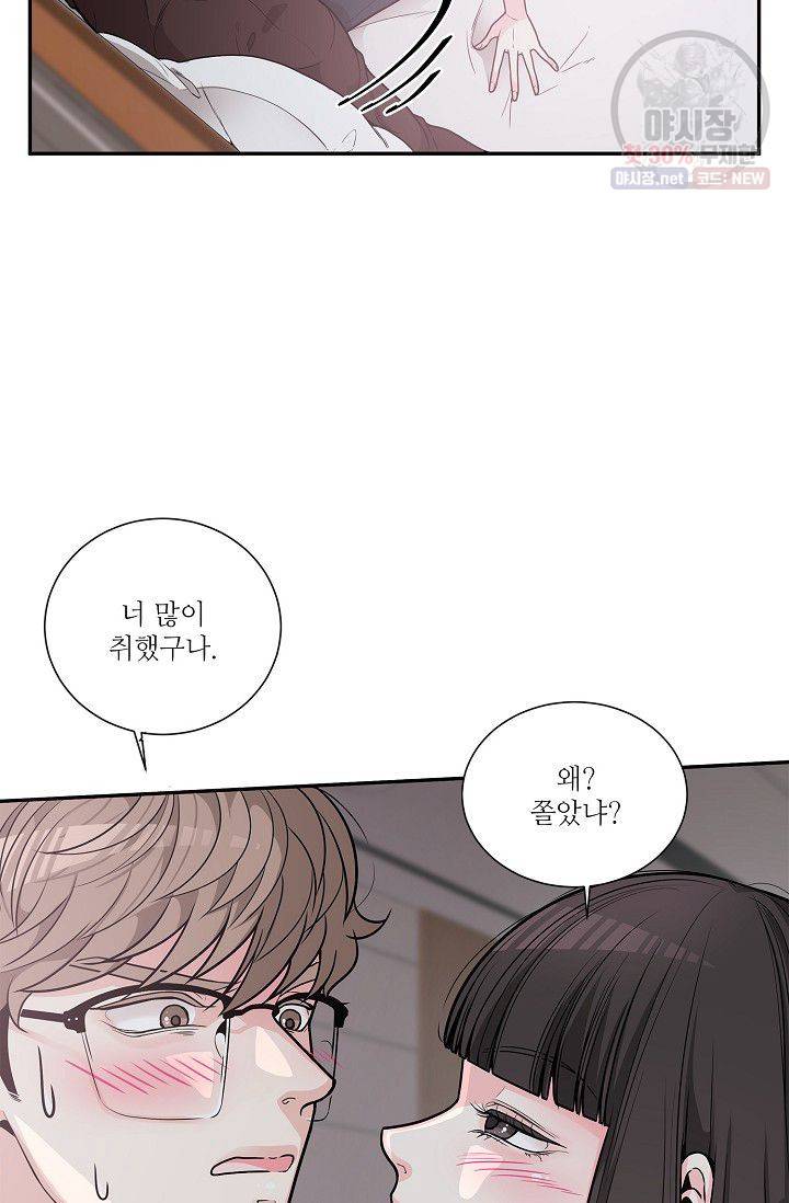 남사친 사용법 2화 26