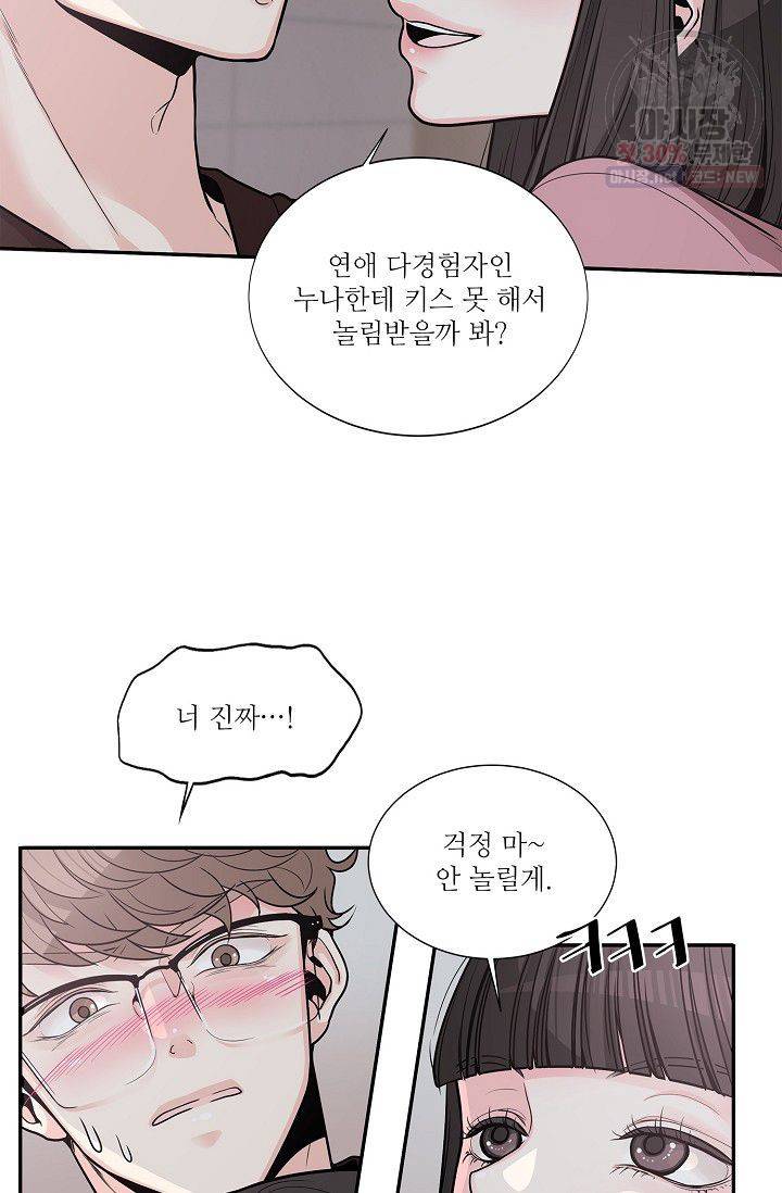 남사친 사용법 2화 27