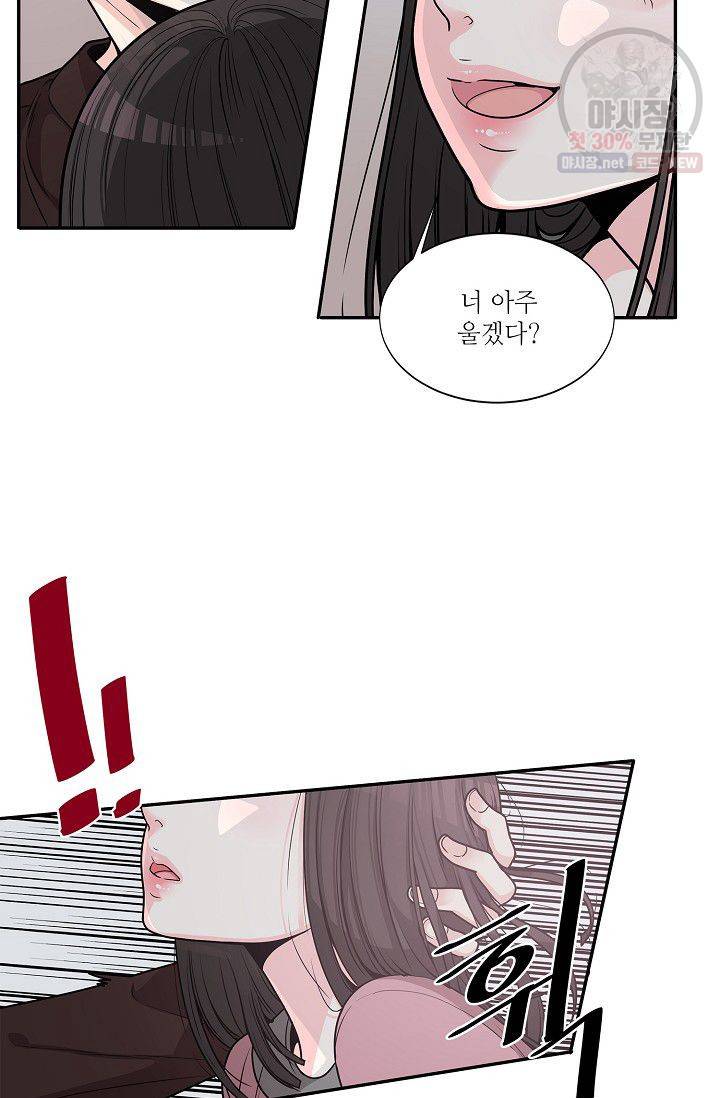 남사친 사용법 2화 28