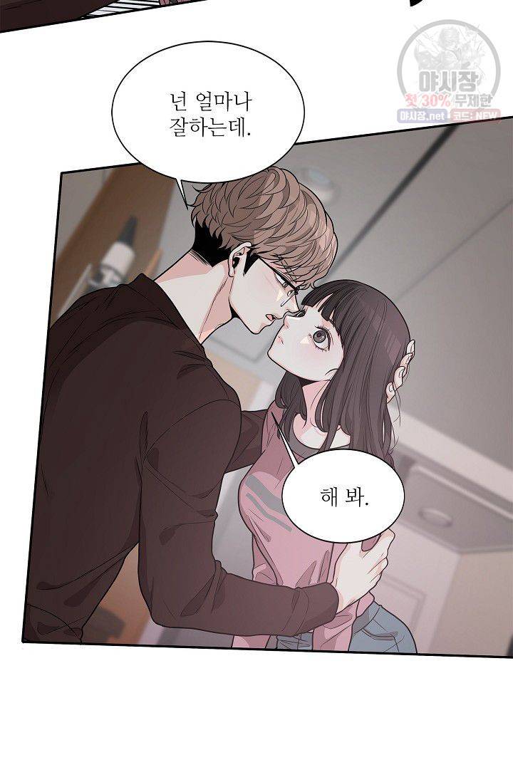 남사친 사용법 2화 29