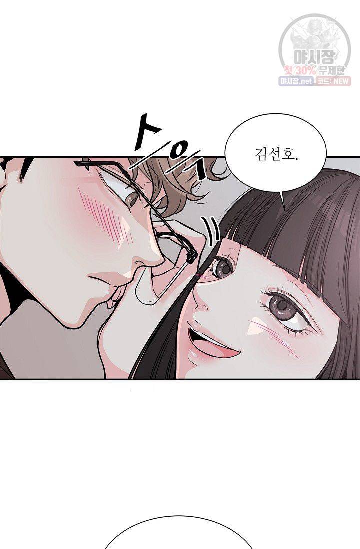 남사친 사용법 2화 30