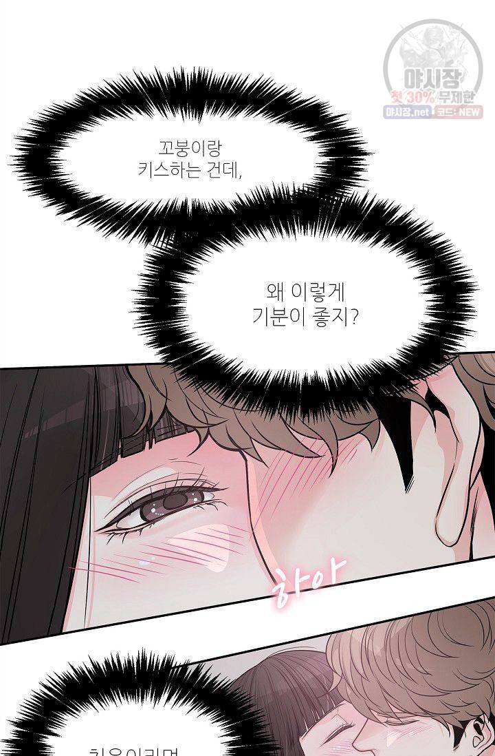 남사친 사용법 2화 39