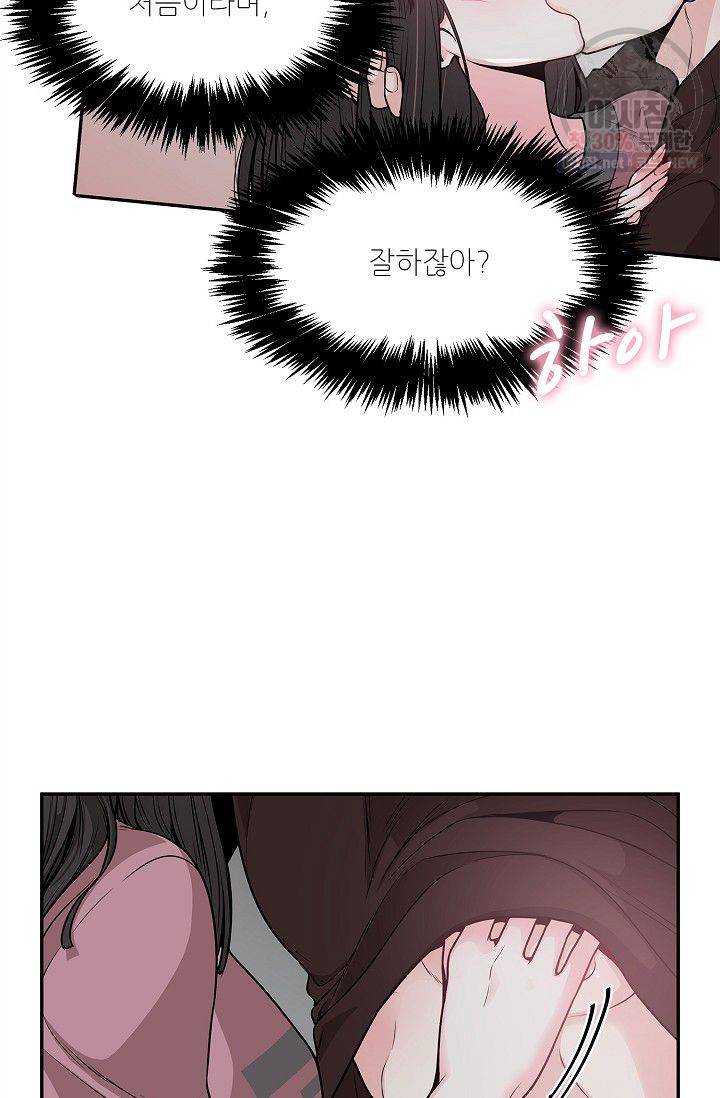 남사친 사용법 2화 40