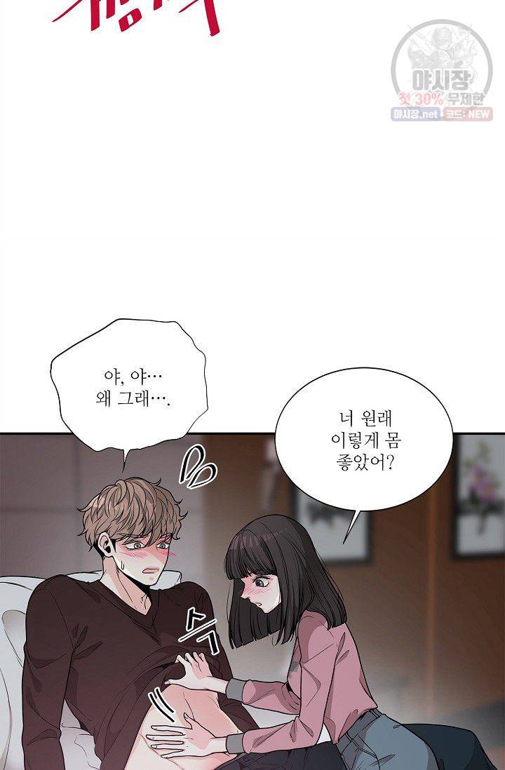 남사친 사용법 2화 42