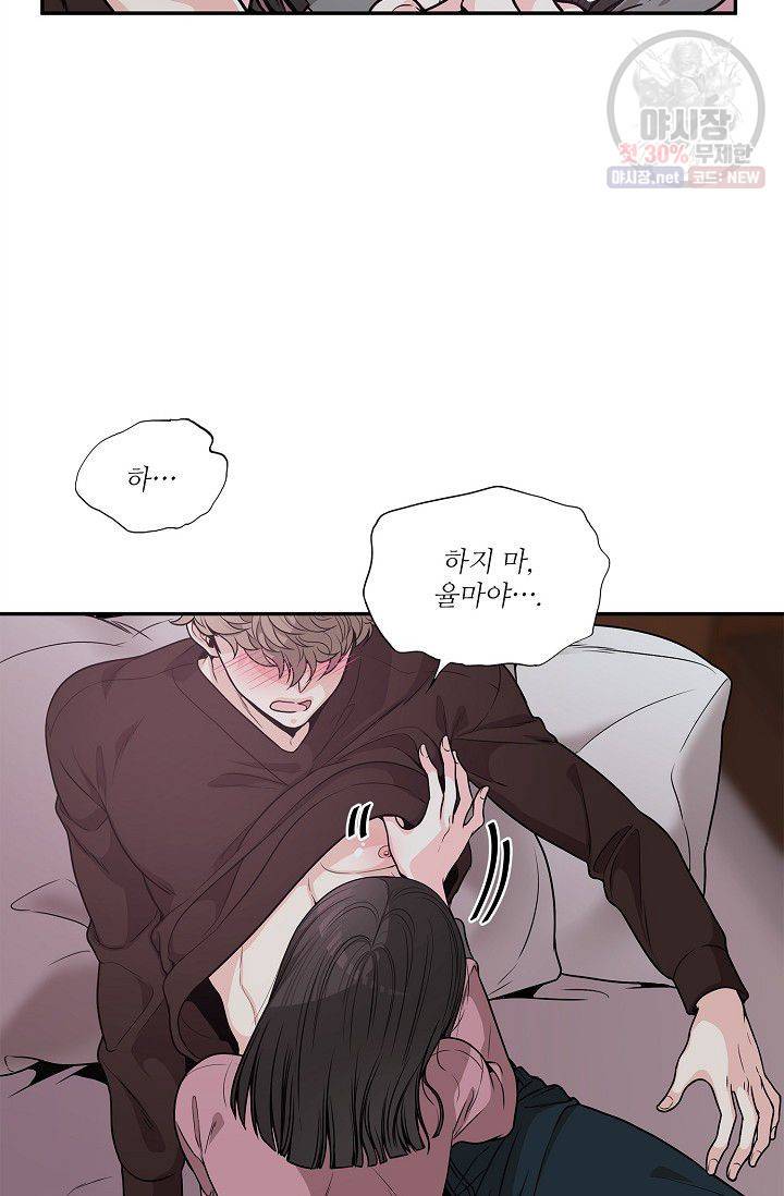 남사친 사용법 2화 44