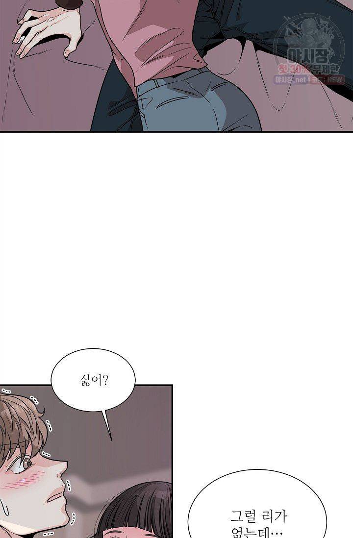 남사친 사용법 2화 45