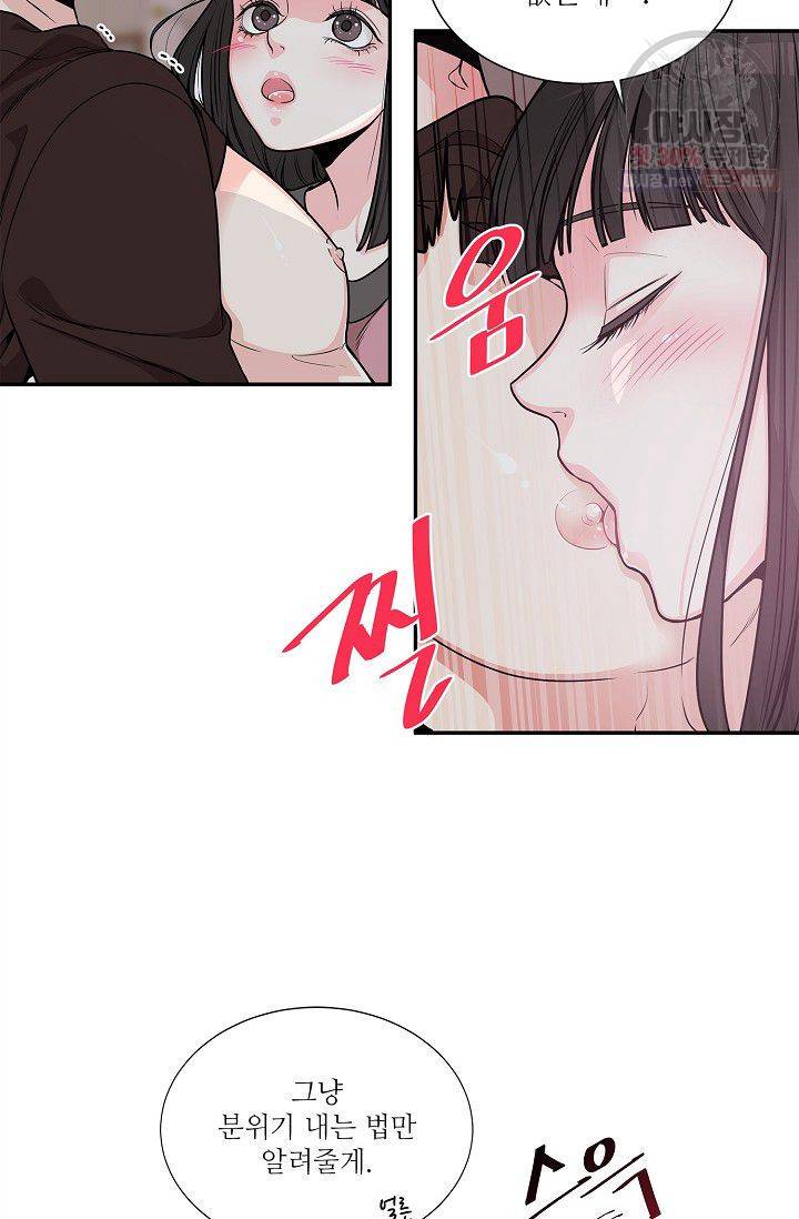 남사친 사용법 2화 46