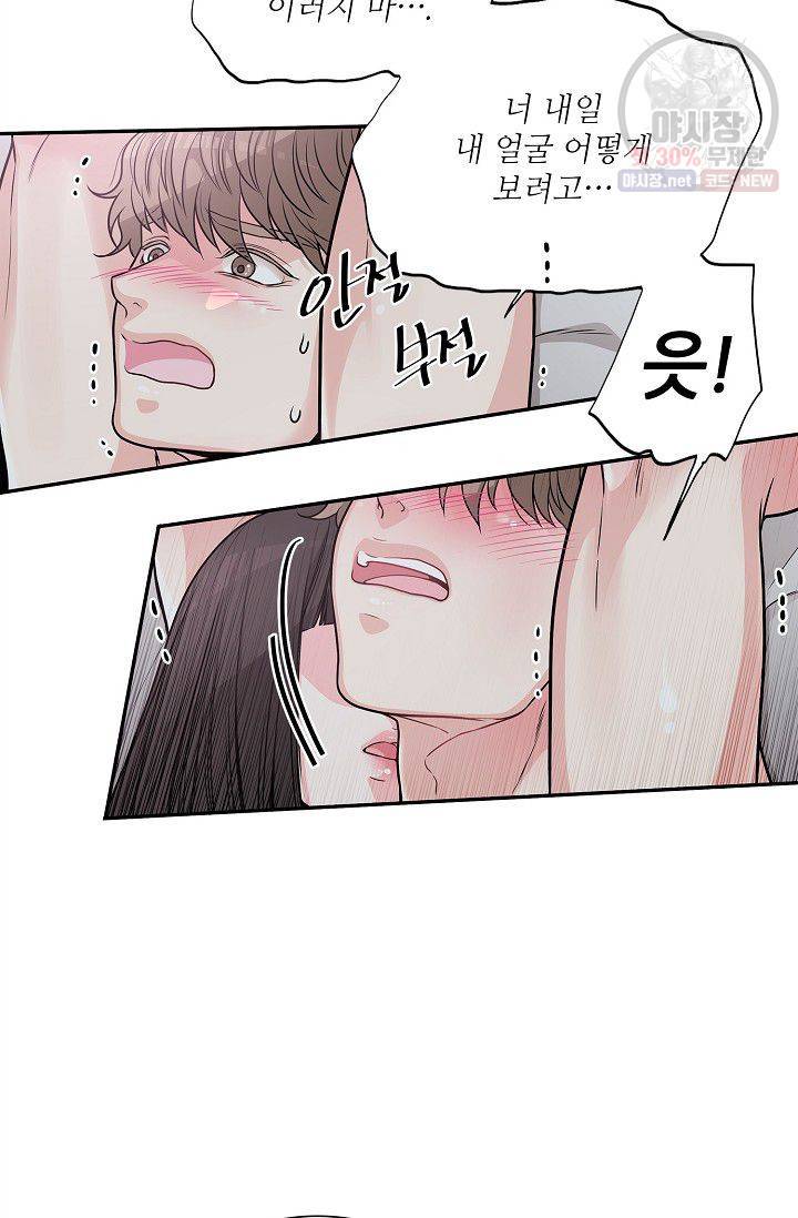남사친 사용법 2화 48
