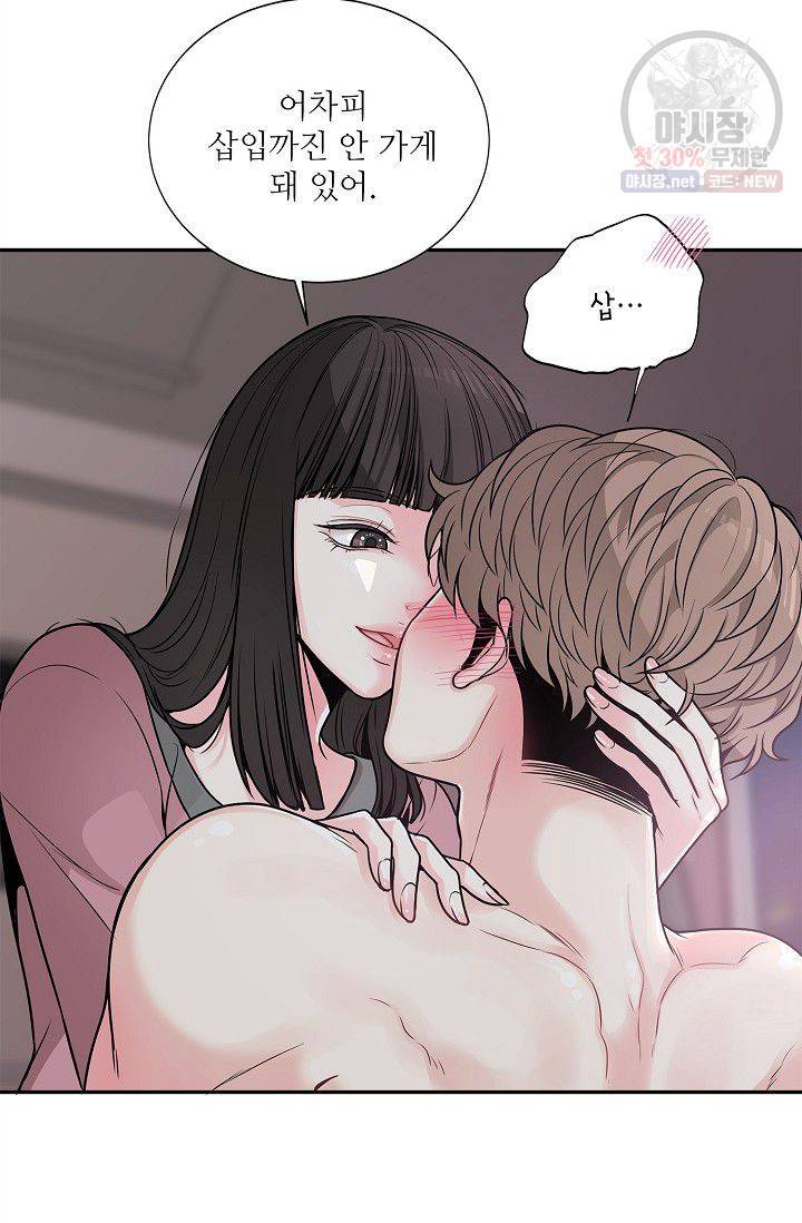 남사친 사용법 2화 49