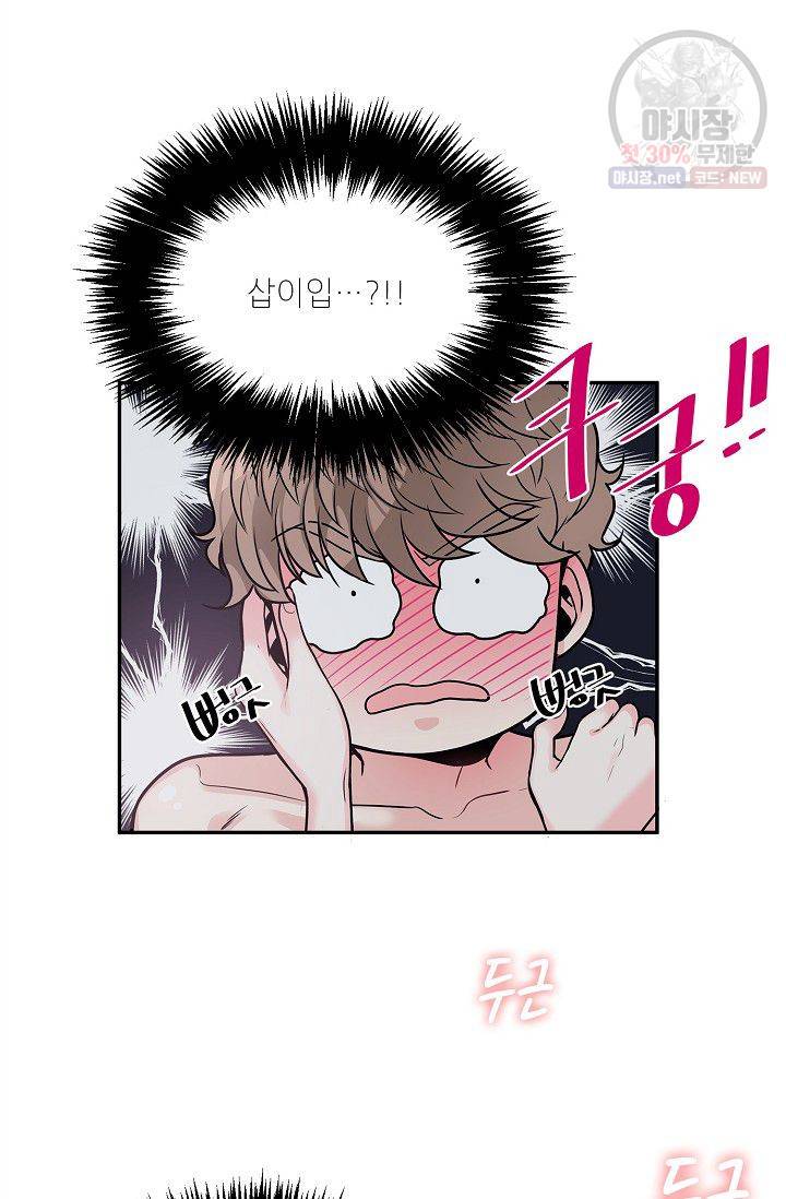 남사친 사용법 2화 50
