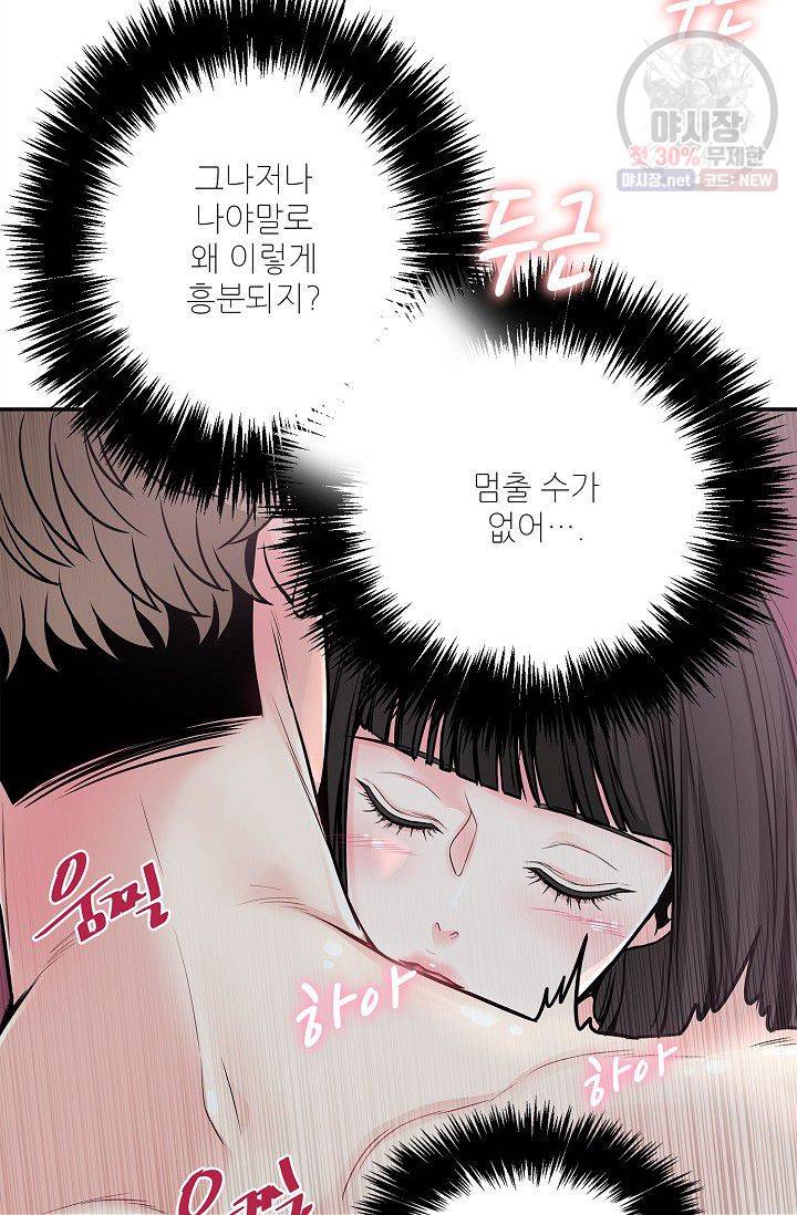 남사친 사용법 2화 51