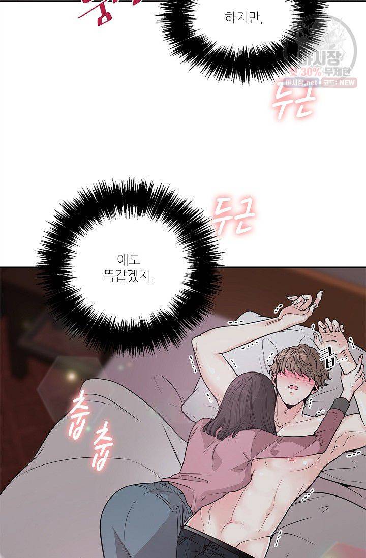남사친 사용법 2화 52