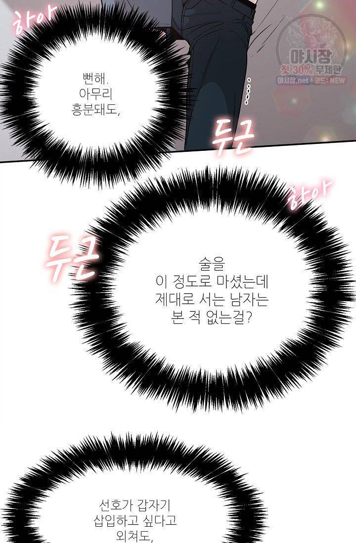 남사친 사용법 2화 53