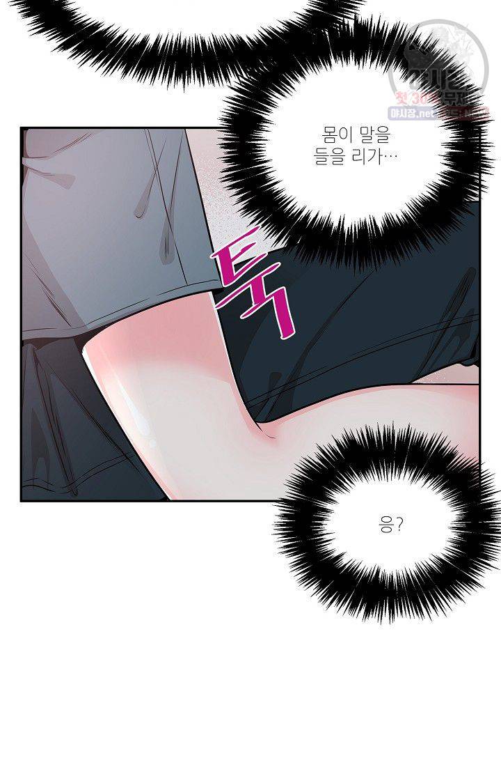 남사친 사용법 2화 54